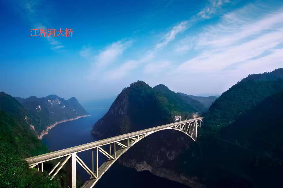 江界河大桥