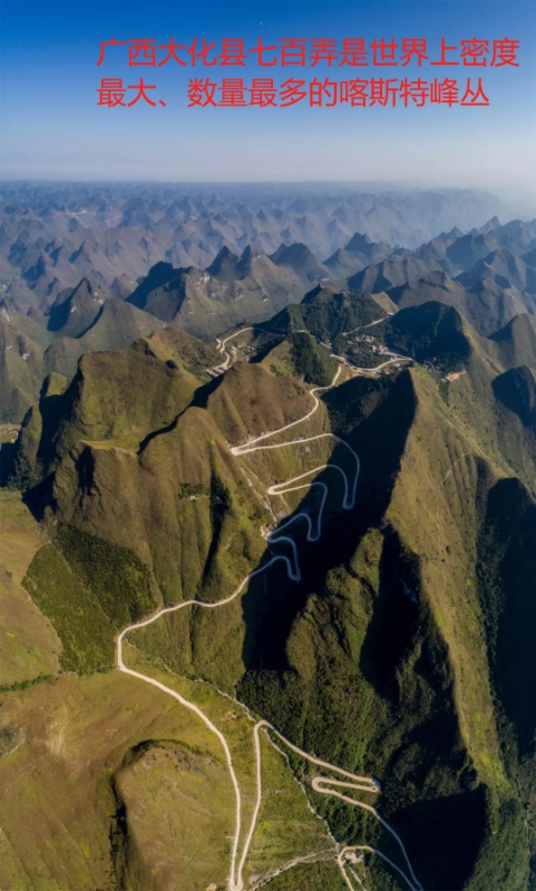 喀斯特山区道路